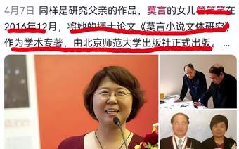 贾浅浅被全面处罚后，莫言女儿论文多处撞文，全网坐等北师大核查