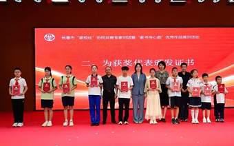 长春市举办“家校社”协同共育专家对话暨“家书传心曲”优秀作品展示活动