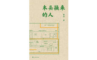 另一种“奥德赛”:我们如何寻回自身的过去?