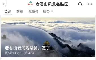 “月薪6万元，包吃包住”！001号老君山云海观察员，定了！