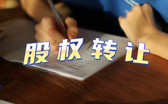 西域旅游：股东昌吉州国投拟无偿划转9.61%股份 控股股东不变