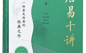 白乐天的百代知己
