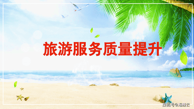 如何倾听游客心声，驱动景区精细化运营