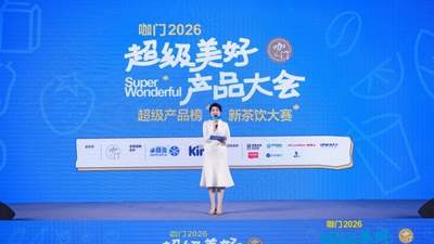 找茶亮相“超级美好产品大会”：用“冰萃方”定义东方茶冰新赛道