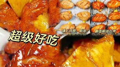 吕文扬的雪梨凤翅：果香缠上肉香的新味