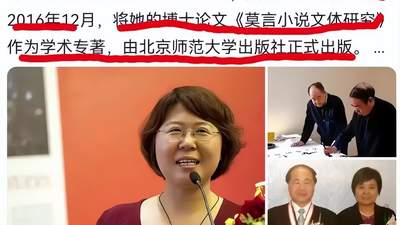 贾浅浅被全面处罚后，莫言女儿论文多处撞文，全网坐等北师大核查