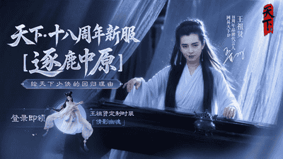 细数《天下贰》老友服满满福利,回归零负担,痛快畅玩一赛季!