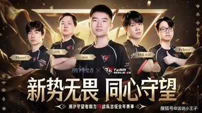 潮汐守望者》电竞赞助引热议 多元活动为观众带来独特参与体验