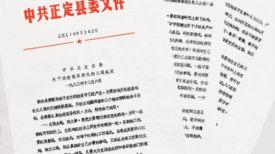天天学习｜一份40多年前的作风文件