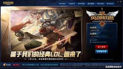 LOL怀旧服试玩登场 老英雄齐聚邀玩家参与票选 共赴爷青回时光