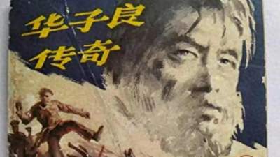 红岩英雄华子良装疯蛰伏14年，狱中建立临时党支部，这段亲历经历看得人肃然起敬