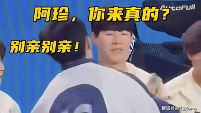 IG碾压LNG拿下二连胜 赛后互动环节TheShy遭男粉亲昵互动引热议