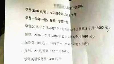 攒钱生二胎，幼儿园收费单让家长扎心，咱们该怎么选？