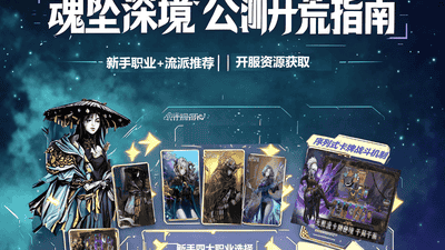 凉屋《魂坠深境》8.6公测多元玩法体验全解析：序列式卡牌策略实战指南+零氪抽卡福利全攻略