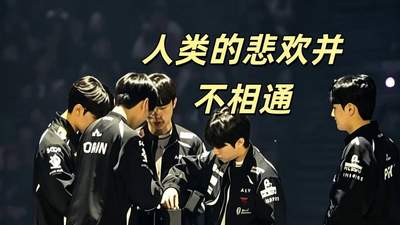 T1选手罚站引热议，被指人情味缺失，冠军戒指到手，Peyz全程陪跑