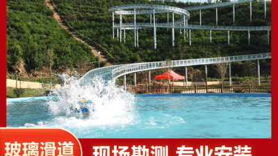 哪些因素 文旅项目玻璃水滑道建设需考量