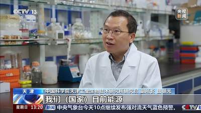 全球首次、接连突破 他带领团队勇闯生物制造“无人区”