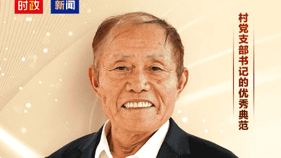习近平向李连成颁授“七一勋章”
