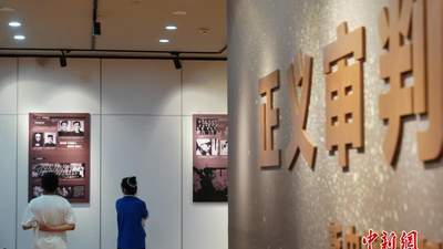 《正义审判——新中国审判日本战犯史实特展》在哈尔滨展出