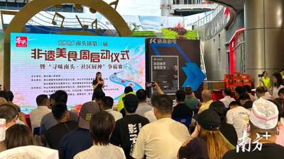 “社区厨神”现场争霸！中山南头镇第三届非遗美食周启动