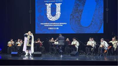 聚焦五大板块 第十六届中俄文化大集启幕