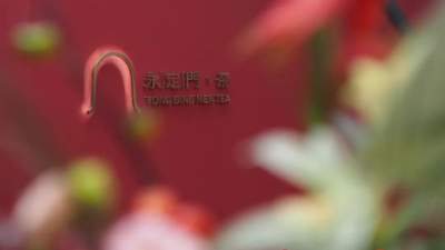 永定门茶馆开门迎客，0.99元品京味茶香！