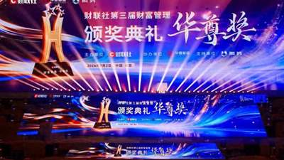 华尊奖・领军人物隆重揭晓，是他们掌舵财富管理转型浪潮