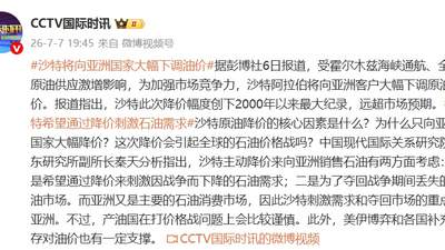 沙特将向亚洲客户大幅下调原油售价，幅度创自2000年以来最大纪录