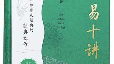 白乐天的百代知己