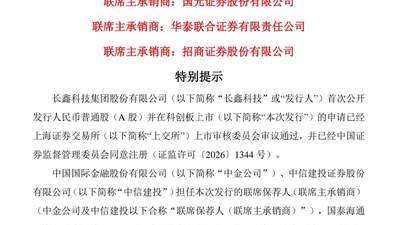 长鑫科技中签号出炉,机构预测中一签或赚2万元