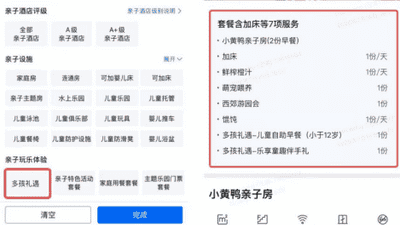 携程暑期推多孩家庭出行公益行动，联动千家酒店景区破解“住不下、坐不拢、搜不到”难题