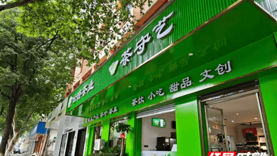 茶守艺望城新店开业：从解放西到望城，复合型茶饮空间再落一子