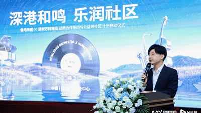 深港音乐进社区！万科物业联手香港乐团邀居民共享公益音乐会与合唱课堂