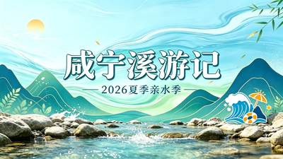带娃进山摸凉！咸宁溪游记亲水季邀你解锁多元溪上玩法