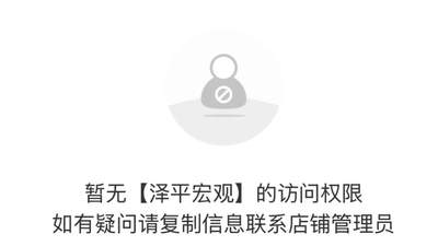 会员入会后自行加杠杆投资致爆仓 任泽平称已多次提醒风险课程定位仅宏观分析与方法分享