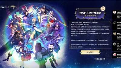 FGO十周年多元同好活动 你在现场见证了哪些专属羁绊