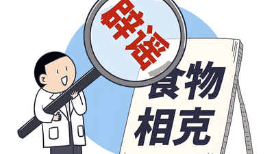 吃这些常见食物别乱信相克！焯水去草酸、选对奶品，这份消化科医生的实用指南给你靠谱体验