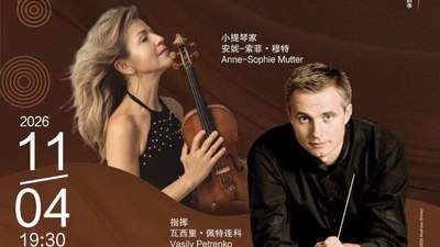 11月国际艺术盛宴邀你赴 穆特携英国皇家爱乐乐团音乐会成都开票
