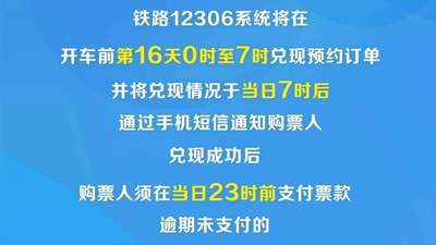 2026级新生看这里！12306新增入学预约购票服务，参与购票更省心