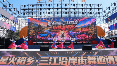 桦川稻乡夏日街舞盛会启幕 多元文化碰撞点燃全民参与热情