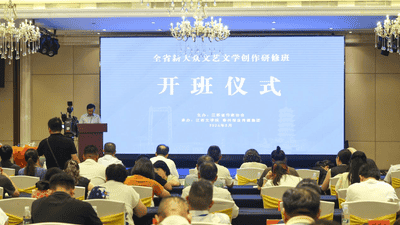 48名江苏基层创作者齐聚泰州 名家一对一结对定制式指导开启创作进阶之路