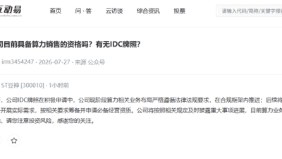 ST豆神8月5日互动平台明确 目前算力业务还未落地
