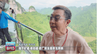 贵州万山汞矿变身朱砂古镇 换装拍剧下矿探秘超有参与感