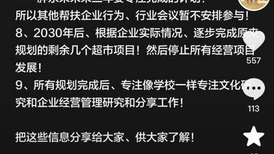 于东来公布胖东来三年活动安排 将聚焦许昌梦之城郑州东站超市等项目 暂不参与帮扶企业及行业会议