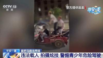 暑期扎堆改装电摩、深夜飙车炸街，多地交警联合查处未成年人违法竞速乱象