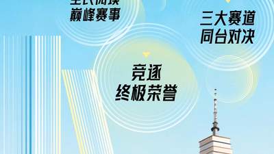广东全民经典阅读大赛总决赛本周开打！多元赛道等你解锁阅读新体验