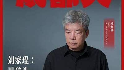 和刘家琨一起逛玉林巷弄 探访他用砖头筑就的诗意生活