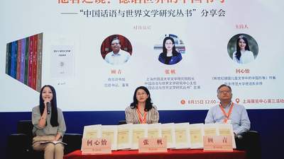 上海书展 | 从“他者凝视”到文化对话：重新认识德语世界的中国书写