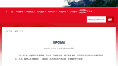 “不买东西就是搅屎棍”!央视曝光后,云南连夜通报:立即调查