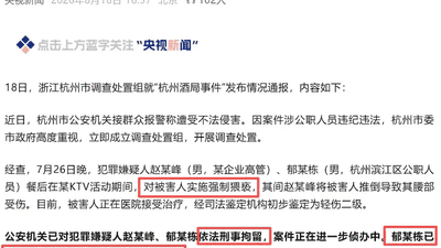 猥亵！刑拘！杭州酒局一夜，撕开了地产的畸形社交